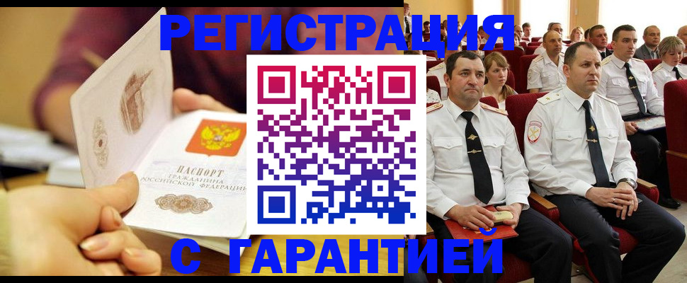 временная регистрация адрес в Артёмовском