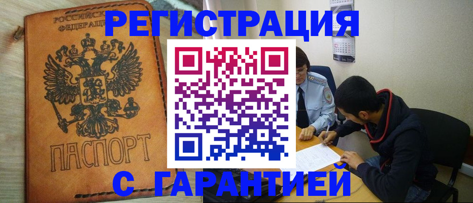 временная регистрация надежно в Артёмовском