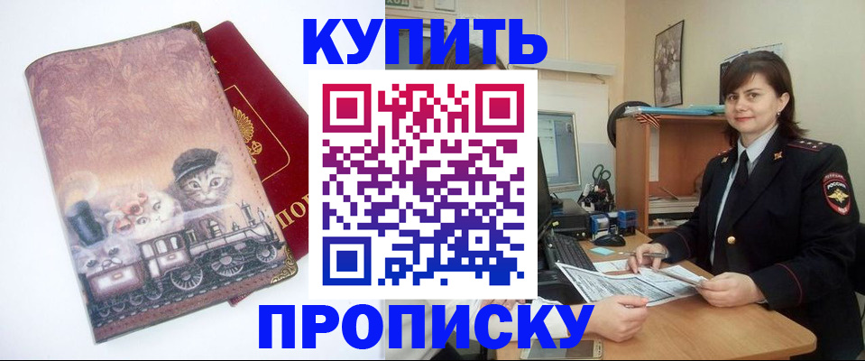 прописка в Артёмовском