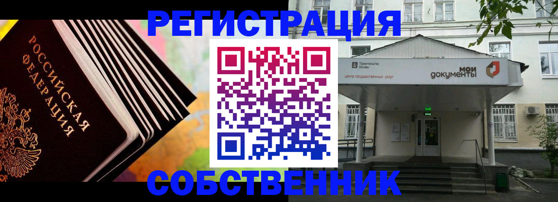 прописка для работы в Артёмовском